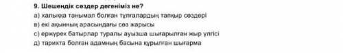 керек өтінем Сосын астына лучший ответ қалай істейтінін айта кетсеңіздер істейм лучший отве т