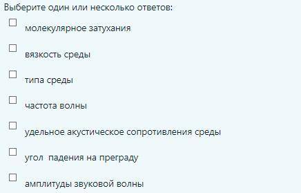 Назовите основные свойства или параметры, влияющие на затухание звуковых волн