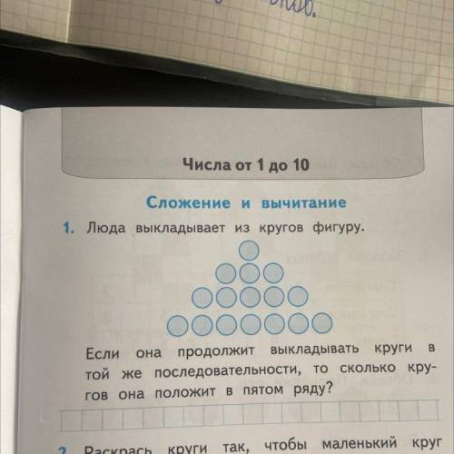 Сложение и вычитание 1. Люда выкладывает из кругов фигуру. Если она продолжит выкладывать круги В То