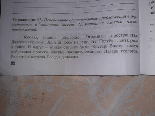 Переделайте односоставные предложения в двусоставные и запишите текст. Высокая тишина. Безделье. Огр