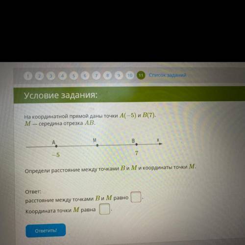 О На координатной прямой даны точки А(-5) и В(7). М — середина отрезка АВ. M А. В Х -5 7 Определи ра