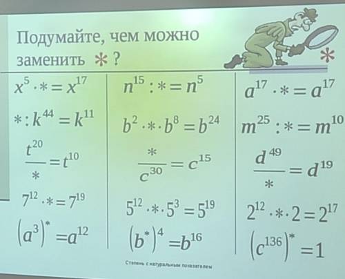 Подумайте чем можно заменить * ?