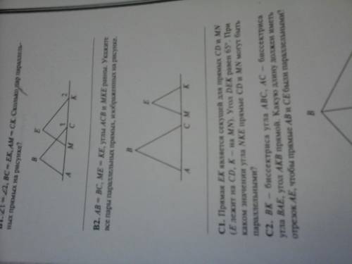 AB=BC , ME=KE , углы ABC и MKE равны . Укажите все пары параллельных прямых , изображенных на рисунк