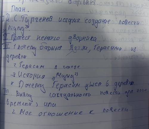 Здравствуйте, пользователи сайта знания по этому плану нужно написать текст лучше кратко и подробно,