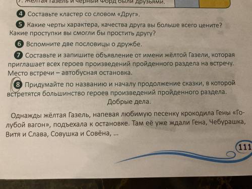 Придумай по названию начало продолжение сказки в которой встретиться большинство героев произведения