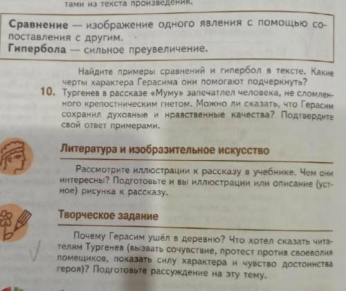 Муму, сделать сравнение, гиперболу и творческое задание, желательно сделать пократче