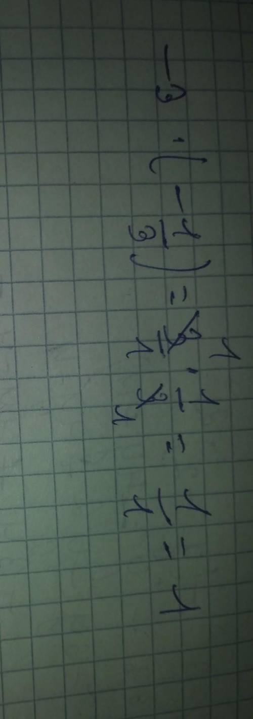 -3×(-1/3)=? (да я 7 класс и я не знаю сколько бУдет)(просто кажется, что там ошибка, по этому провер