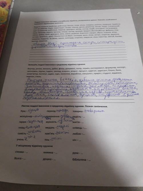 постав подані іменники в орудному відмінку однини. ТАМ у місцевому відмінку однини. Стежка-... Книжк