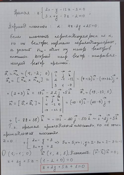 Составить уравнение плоскости, проходящей через линию пересечения плоскостей 2x–y–12z–3 = 0 и 3x+y–7