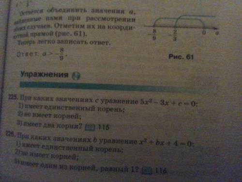 алгебра Исследования квадратного трехчлена №225 выполнить пример (5х Заранее