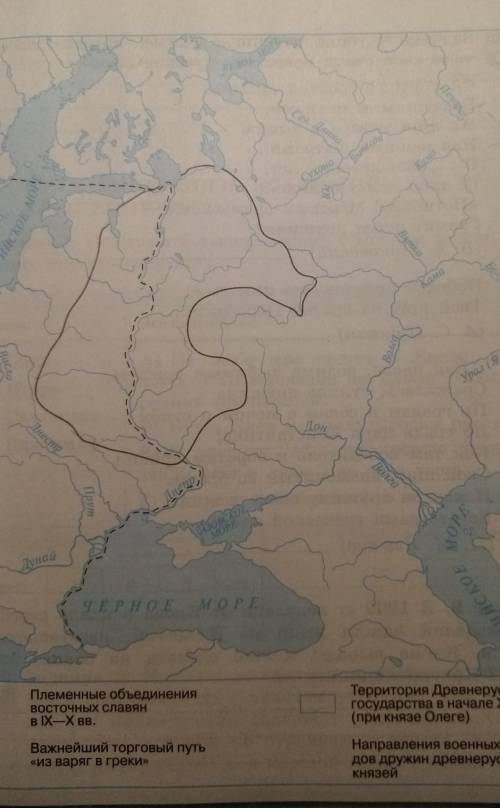 на контурной карте отметьте торговый пусть из варяг в греки. Обведите территорию Древнерусского госу