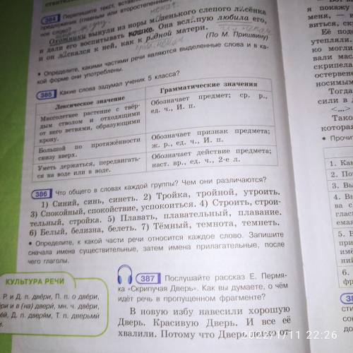 (ответить на пункт А или В) и все. Упражнение 387