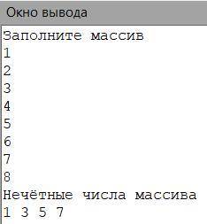 Программа на Pascal.. В одномерном массиве, состоящем из 8 целочисленных элементов, найти нечётные э