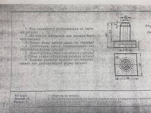 1.как называется изображеная на чертеже деталь ?2. Из какого вида материала она должна быть изготовл