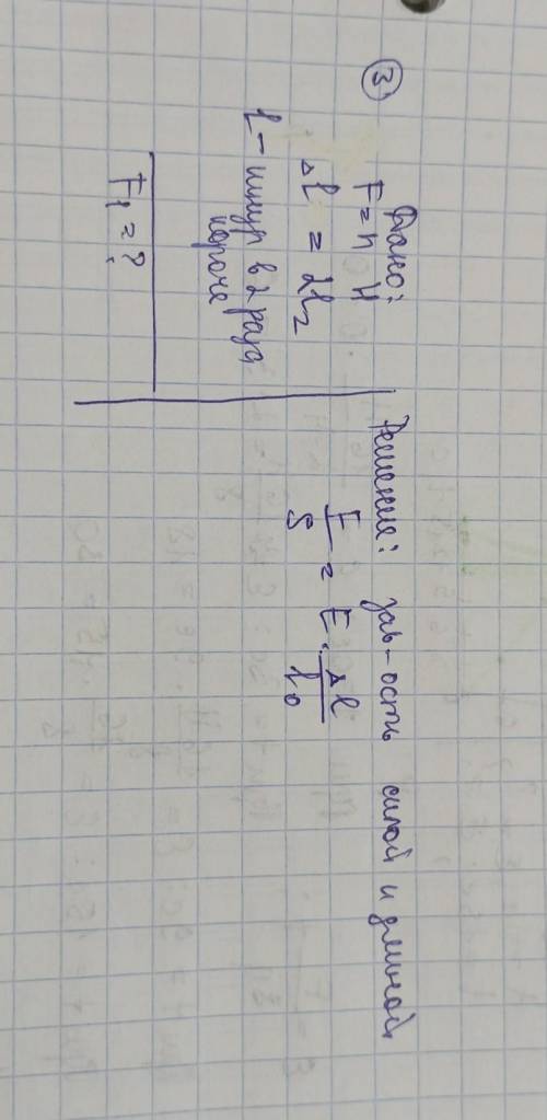 Физика можете 11 класс при действии силы F на резиновый шнур получили удлинение дельта l , затем взя