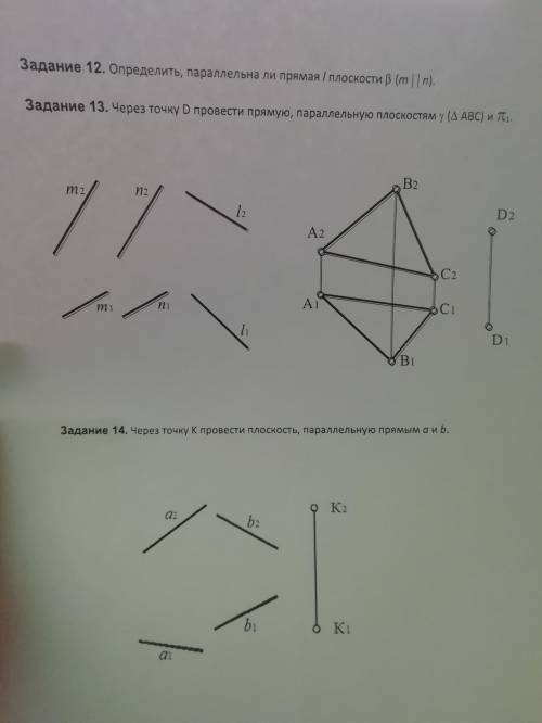 12.Определить, параллельна ли прямая l плоскости b(m||n). 13.Через точку D провести прямую, параллел