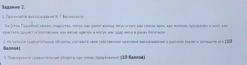 КАК МОЖНО БЫСТРЕЕ 1.Прочитайте высказывание В.Г.Блинского:Он[стих Пушкина] нежен, сладостен