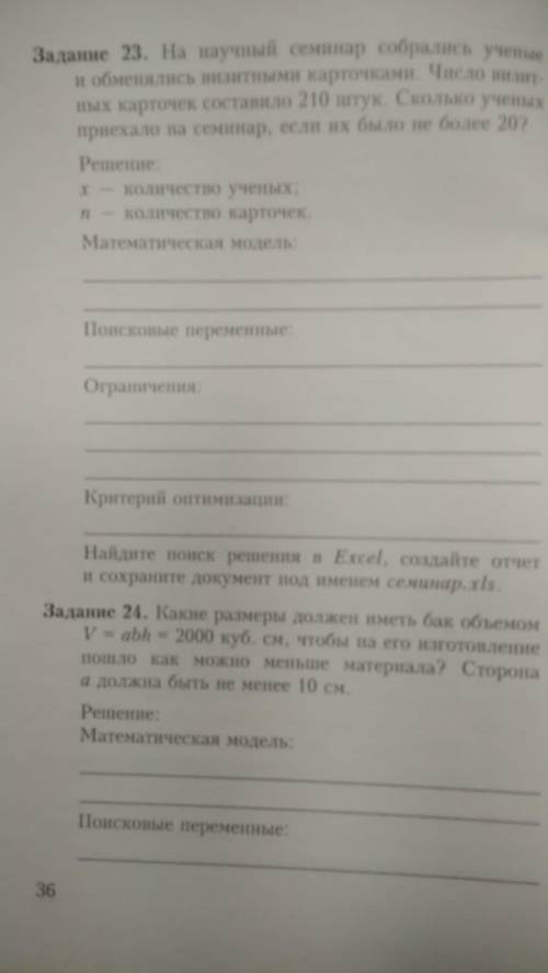 Решить 3 задачи по информатике, скинуть файлом Excel. Готов заплатить (перевести деньги)