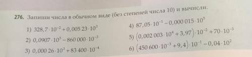 Запиши числа в обычном виде (без степеней числа 10) и вычисли.Нужно сделать с 1-4