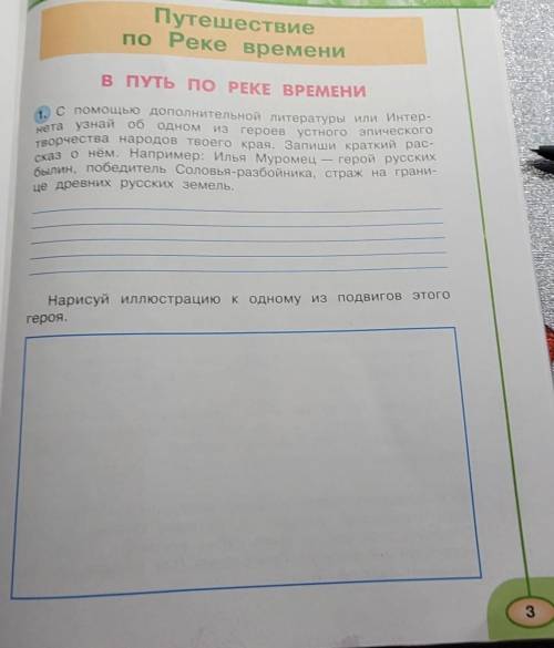 1. С дополнительной литературы или Интернета узнай об одном из героев устного эгического творчества