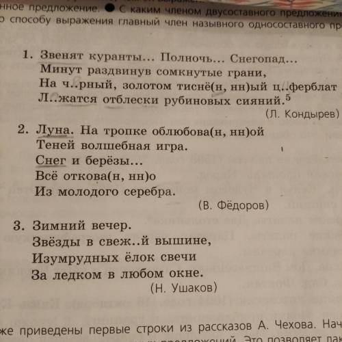 Надо подчеркнуть назывные предложения!