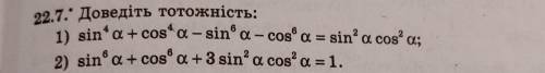 Доведіть Тригонометричні Тотожност