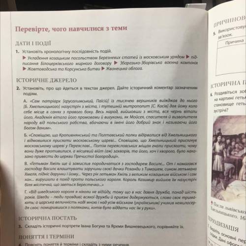 Установіть, про що йдеться в текстах джерел. Дайте історичний коментар зазначеним подіям.