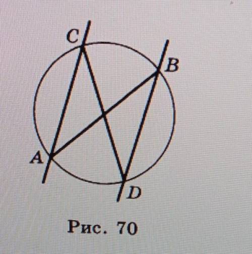 На рисунке 70 AB и CD - диаметры окружности. Докажите,что AC и BD параллельны.