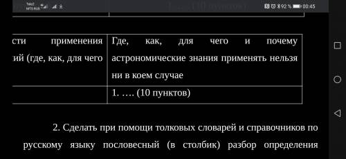 1. Заполнить таблицы (объяснение смысла работы: для полноты восприятия любого объекта, явления, собы