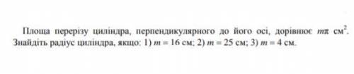 Площа перерізу циліндра, перпенликулярного до цого осі, дорівнює mPi cmx^{2}. Знайдіть радіус цилінд