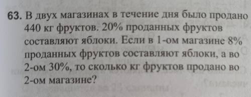 Тема отношение пропорция процент.Посмотрите 63 номер