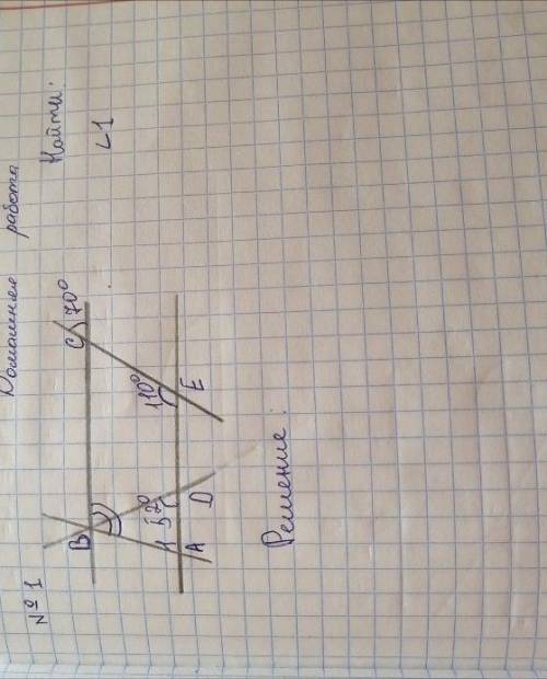 1. найти угол 1 помагитее очень надо 2.найти угол 1 осеньь срчро