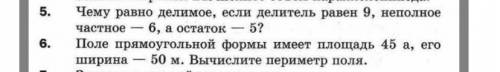 , нужно подробное объяснение задачи 6 с краткой записью. (Т. е Дано и измерения) Как можно скорее!