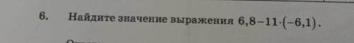 Найдите значение выражения: