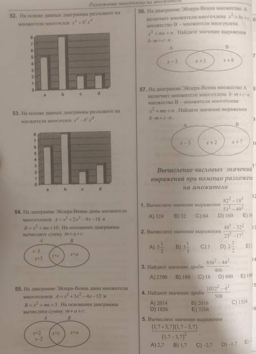 УМОЛЯЮ РЕШИТЕ 54 И 56 ЗАДАНИЕ 2 ЧАСА НЕ МОГУ РЕШИТЬ