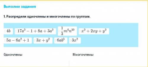 ТЕМА МНОГОЧЛЕНЫ И ОДНОЧЛЕНЫ