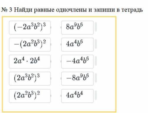 ТЕМА МНОГОЧЛЕНЫ И ОДНОЧЛЕНЫ