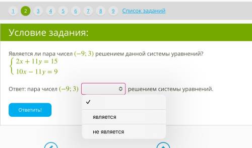 Задание 1 8+=24. =24 (знаки, числа и буквы вводи без пробелов). Задание 2 Является ли пара чисел (−9