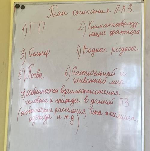 Описание природно-хозяйственной зоны Алтайского края по плану.