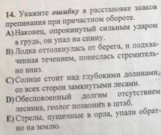 Укажите ошибку в расстановке знаков препинания