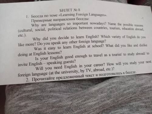 Беседа по теме Learning Foreign Languages Нужно написать Эсе не менее 90 слов