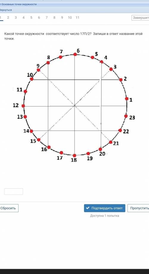 и с другими числами не только с 1 . так же есть числа 11П/4 , -1.5 , -11,2 , -13П/3 , 10 , 20П/6 ,13