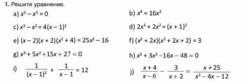 Решите уравнения номер 1 (вложение).