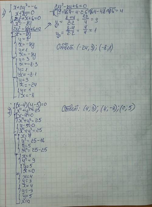 Решить систему уравнений. (решить 2 примера)