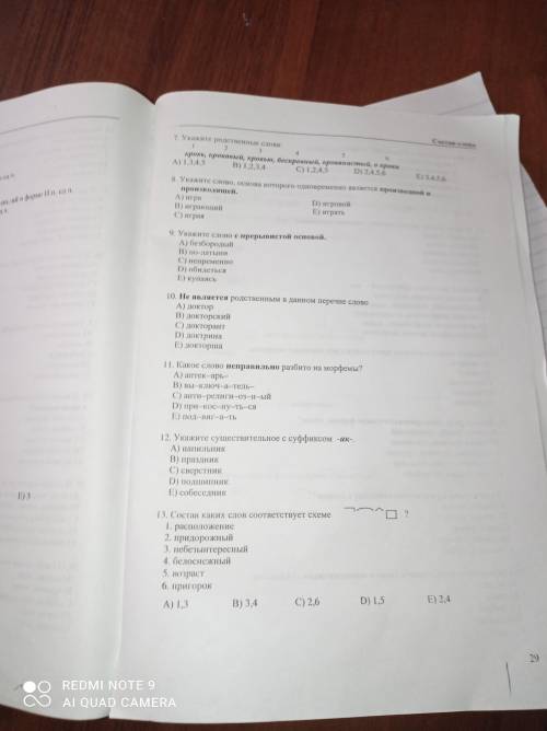 Времени мало! отметила 50 сколько отнемут не знаю( Без объяснений ! Просто: 1)б 2)с и т.д