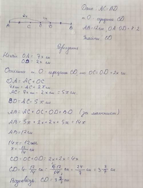 На відрізку АВ позначили точки С і D так, що АС = BD. Точка О — середина відрізка СD. Знайдіть відст