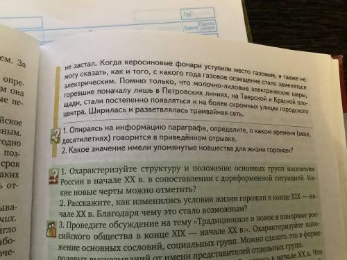 1. опираясь на информацию параграфа, определите, о каком времени (веке, десятилетиях) говорится в пр