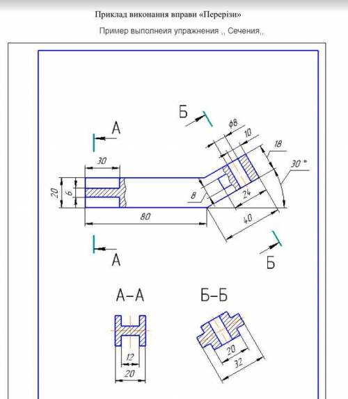 ЧЕРЧЕНИЕ. Перечертить по указанным размерам главный вид детали и построить два сечения А-А и Б-Б. Не