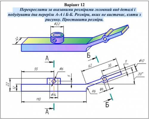 ЧЕРЧЕНИЕ. Перечертить по указанным размерам главный вид детали и построить два сечения А-А и Б-Б. Не