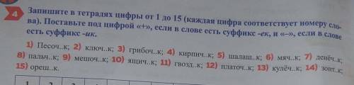 Игра «Кто быстрее?» Запишите в тетрадях цифры от 1 до 15 (каждая цифра сооти ва). Поставьте под цифр